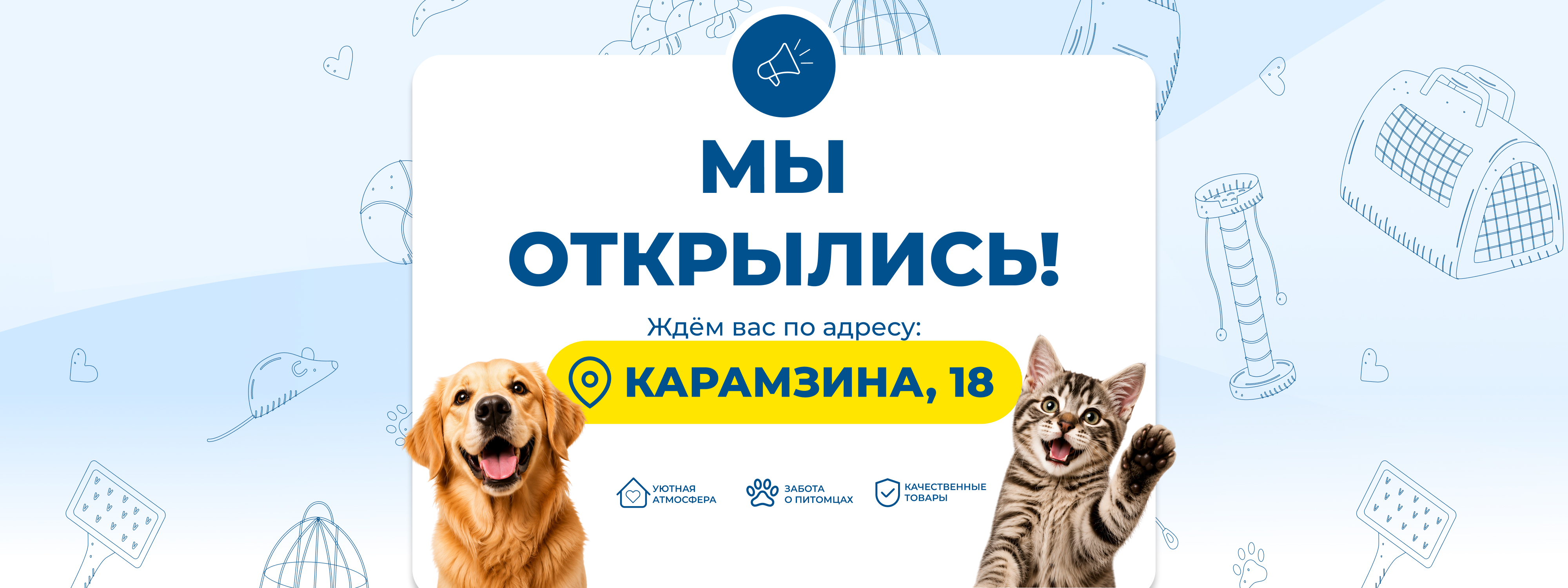 У нас отличная новость: в Красноярске открылся новый зоомагазин «ЖИВОТНЫЙ МИР»!